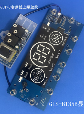 容声 RZB50-B5L6电热水器主板GLS-JD08TC电源板螺丝纹B135B显示器