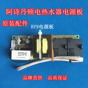 适用阿诗丹顿DSZF 主板BY9电源板电热水器配件线路板 C25D50电脑版