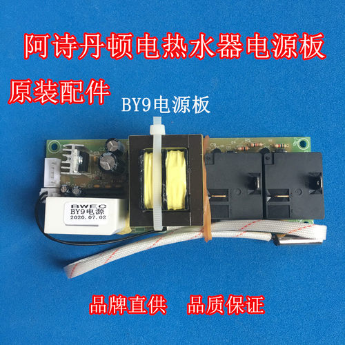 适用阿诗丹顿DSZF-C25D50电脑版主板BY9电源板电热水器配件线路板
