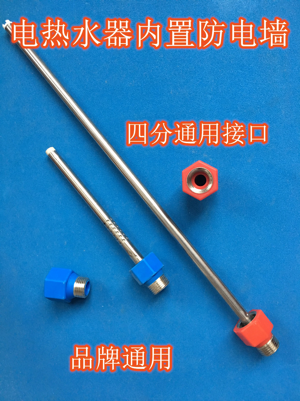 适志高DSZF-50H02电热水器防电墙进水出水管接口冷热红蓝4分安心