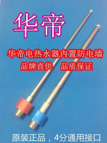 适用华帝DJF40-YJ06电热水器内置防电墙红蓝隔电进水管出水管冷热
