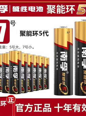 10粒装 南孚电池7号聚能环七号碱性AAA玩具鼠标电池正品包邮
