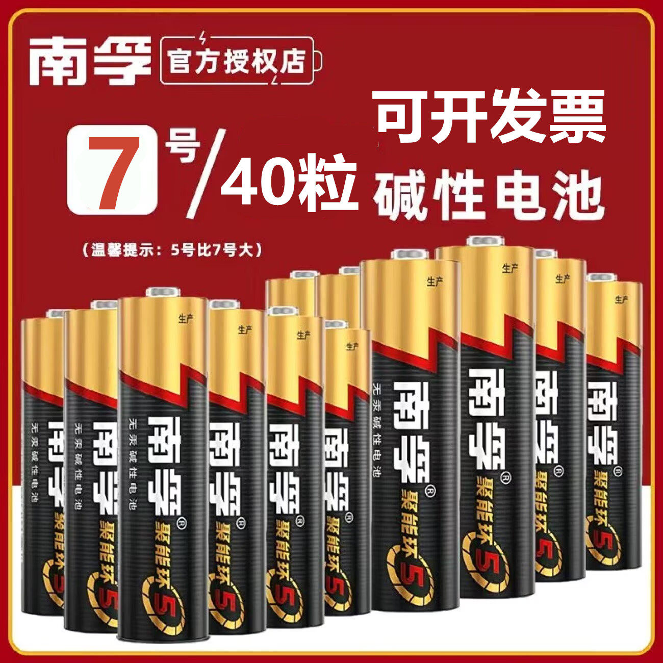 正品南孚7号40粒碱性1.5V干电池七号儿童玩具遥控器电池包邮