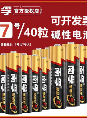 正品南孚7号碱性1.5v干电池