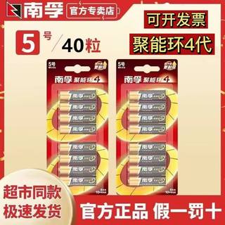 正品南孚5号40粒碱性1.5V干电池五号儿童玩具遥控器电池包邮