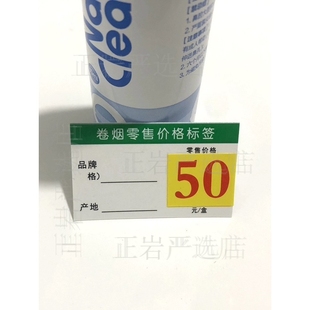 烟香标签价格数字贴纸超市便利店货架标签商品药品药房烟草价格签