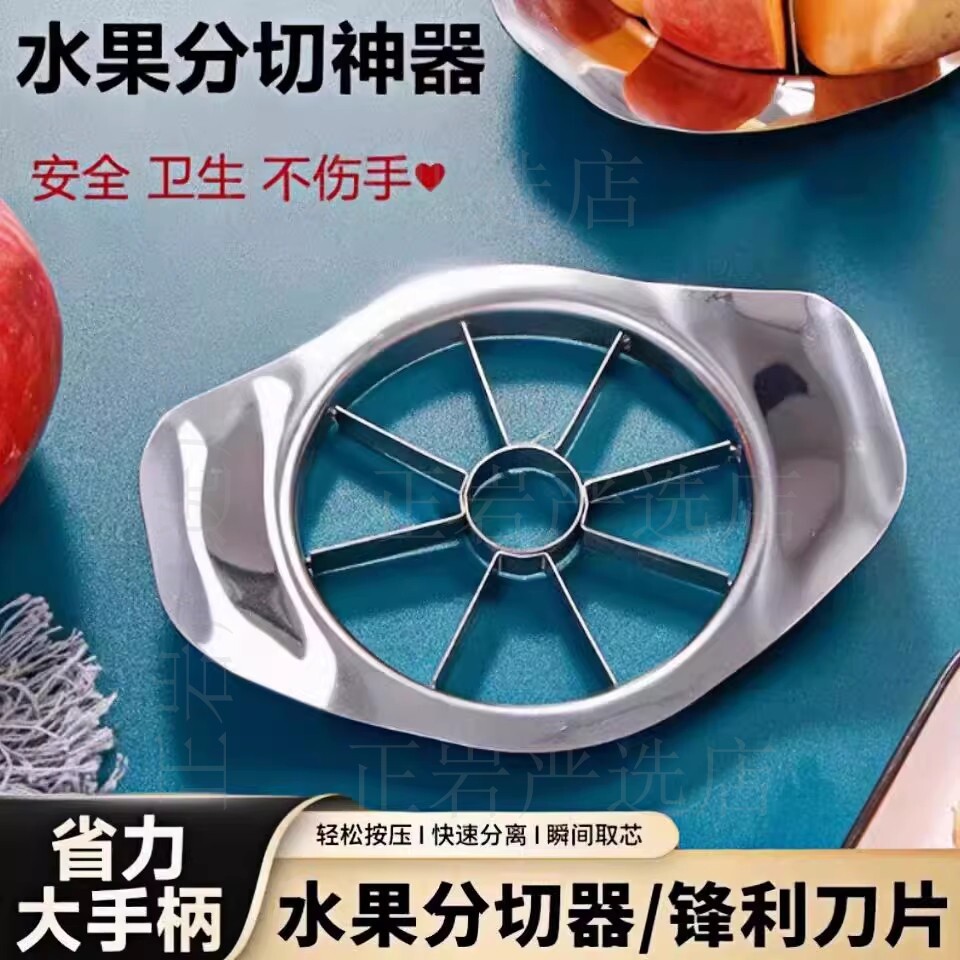 切苹果分瓣器不锈钢大号多功能去核家用雪梨橙子分割器摆盘切片器