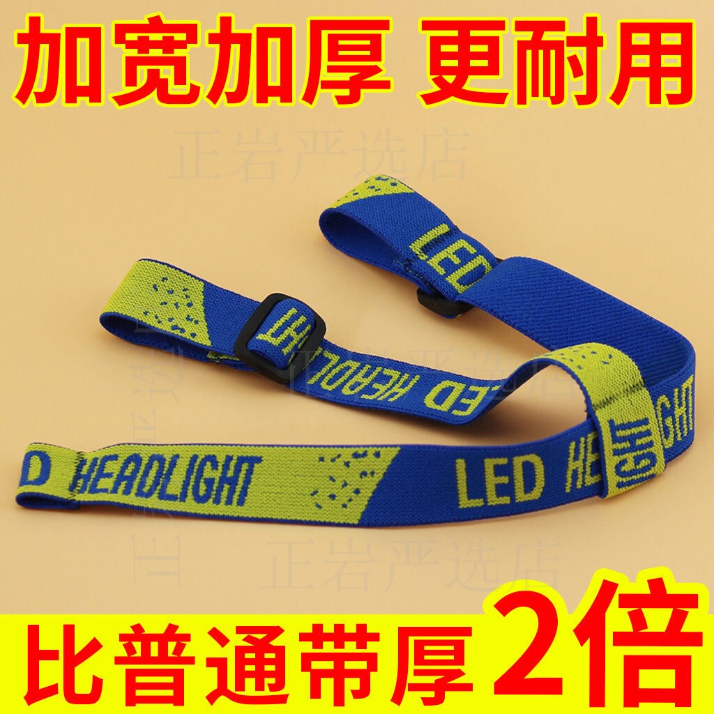 头灯套带松紧矿灯头戴式加厚钓鱼登山劳保通用配件强光头灯多功能