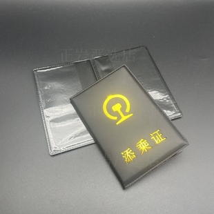 铁路工作证软皮职工皮套卡套原版保护套外壳家属证退休证通勤通用