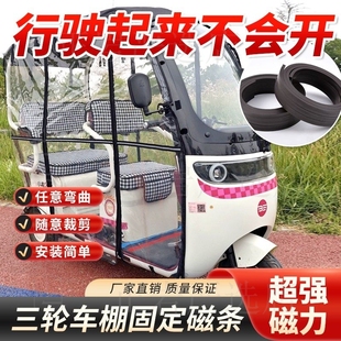 三轮车磁吸条强力拉链磁吸条门帘三轮车防风电动雨棚电动车超强力