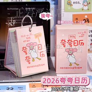 彩虹屁日历夸夸日办公室摆件打工人台历夸孩子高颜值创意新款简约