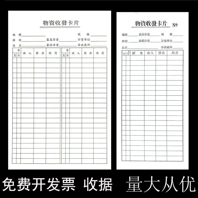 仓库材料卡存料卡库存卡物料卡进销存货卡物资收发卡物料标识卡片