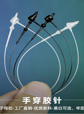 塑料子母扣吊牌线白色尖头手穿针透明服装商标黑色圆头挂牌胶针绳
