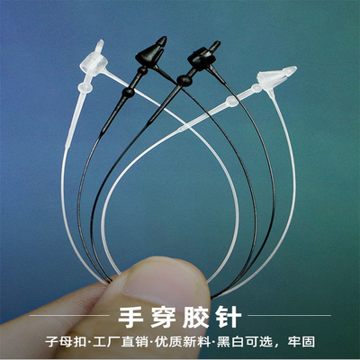 塑料子母扣吊牌线尖头圆头手穿针