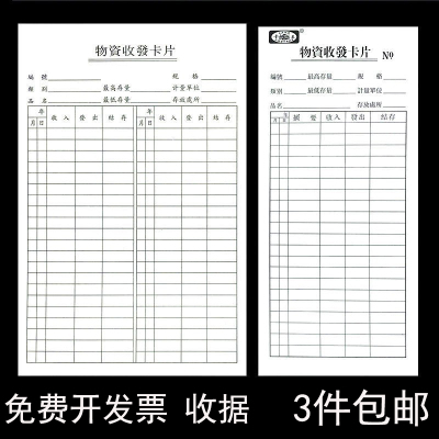 仓库材料卡存料卡进销收物料标识