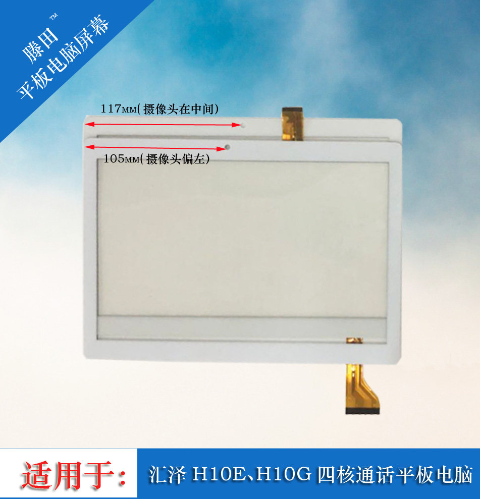 适用Hizee汇泽惠泽平板电脑H10G四核通话家庭版触摸外屏H10E屏幕