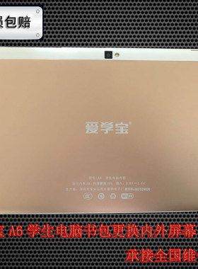适用爱学宝A6学生电脑书包触摸屏 N80平板电容液晶显示内外屏幕