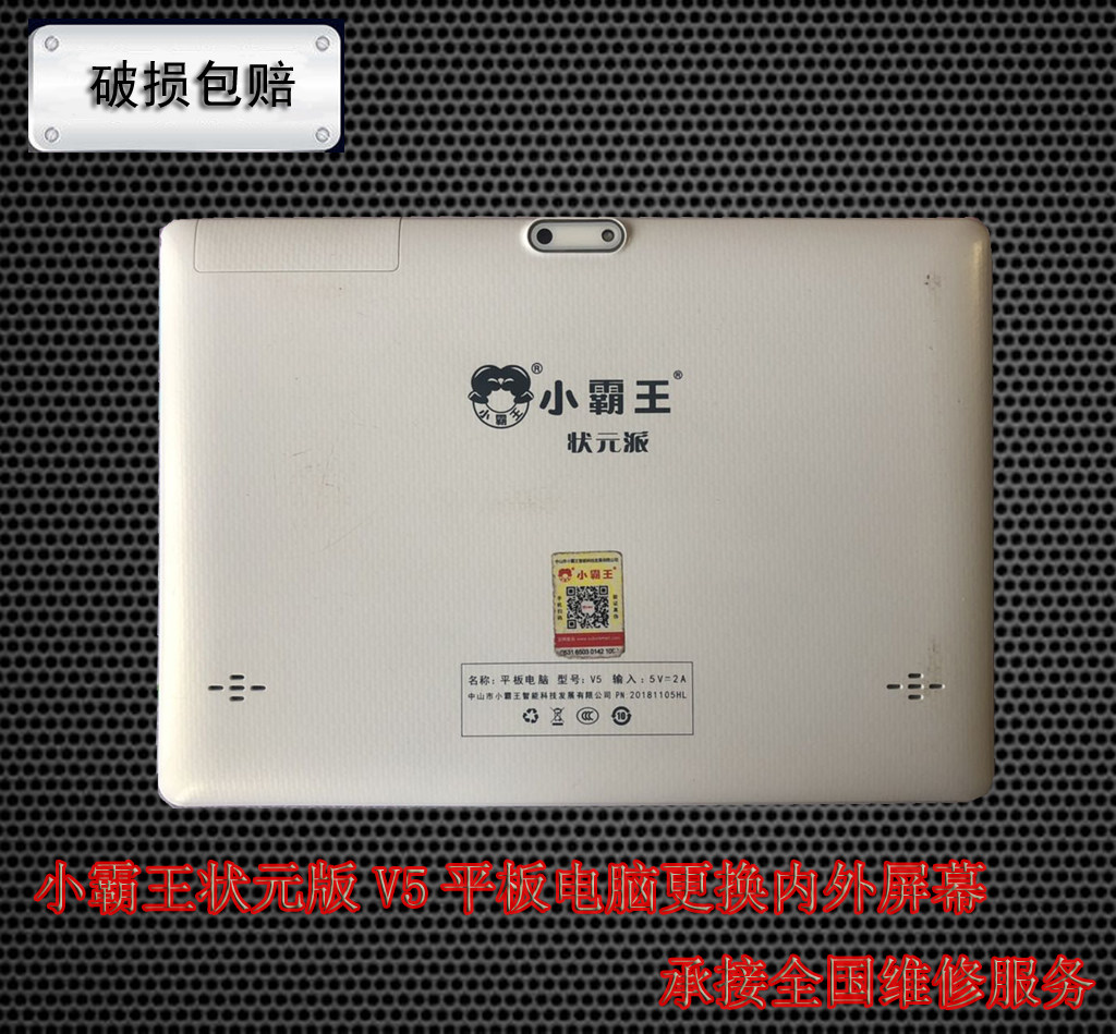 适用状元榜V10触摸屏小霸王学生平板电脑V5外屏幕四核V9显示屏幕