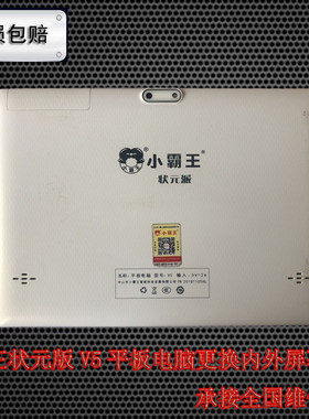 适用状元榜v10触摸屏显示屏幕