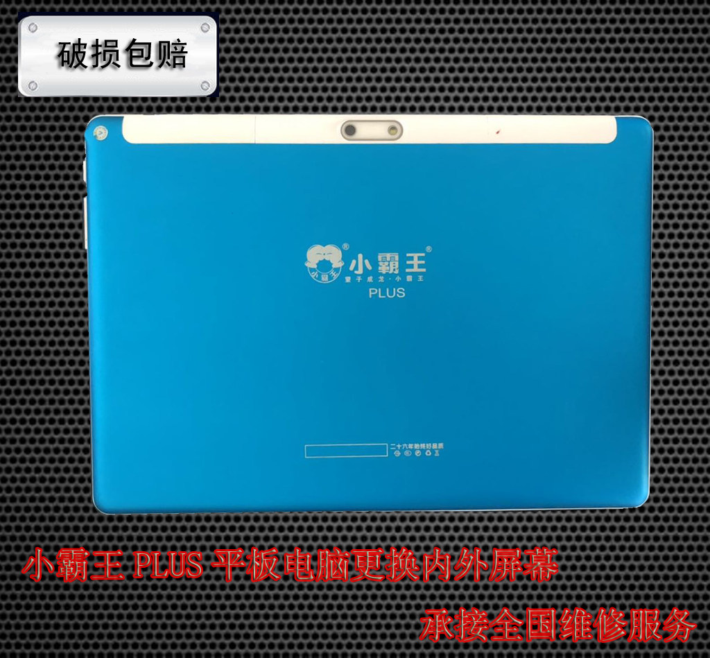 适用小霸王PLUS学生平板电脑显示内屏望子成龙学习机触摸外屏幕膜