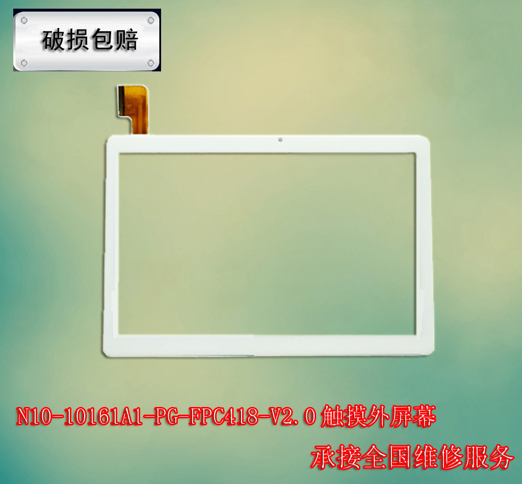 DH/CH--N10-10161A1-PG-FPC418-V2.0 触摸屏电容外屏幕 GY101103