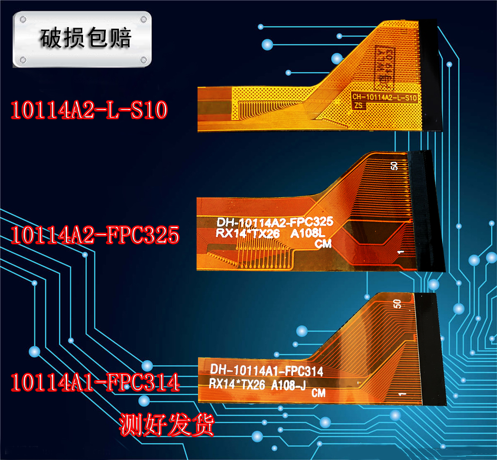 触摸外屏mjk-0725-fpc