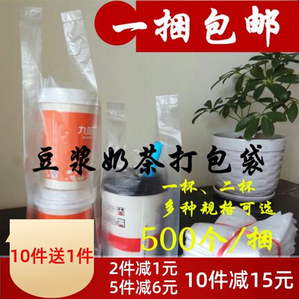 一次性奶茶杯袋豆浆杯袋子外卖饮品塑料打包手提袋单杯双杯袋