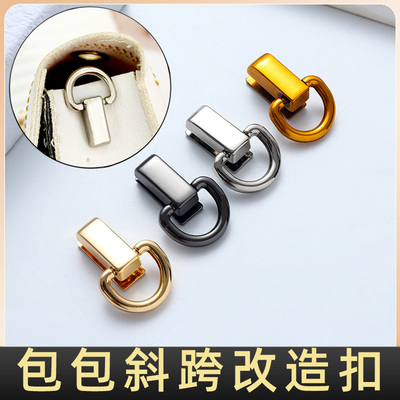 包包斜挎配件螺丝钉配件改造工具旧包包斜跨改造扣环可拆卸钩扣