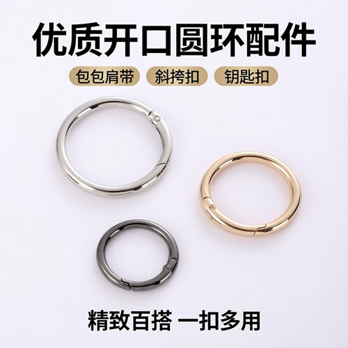 包包配件钥匙扣开口环弹簧圈钩扣
