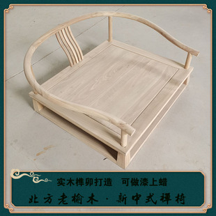 实木矮圈打坐椅主人椅椅北方老榆木新中式禅修盘坐榻榻米椅子白茬