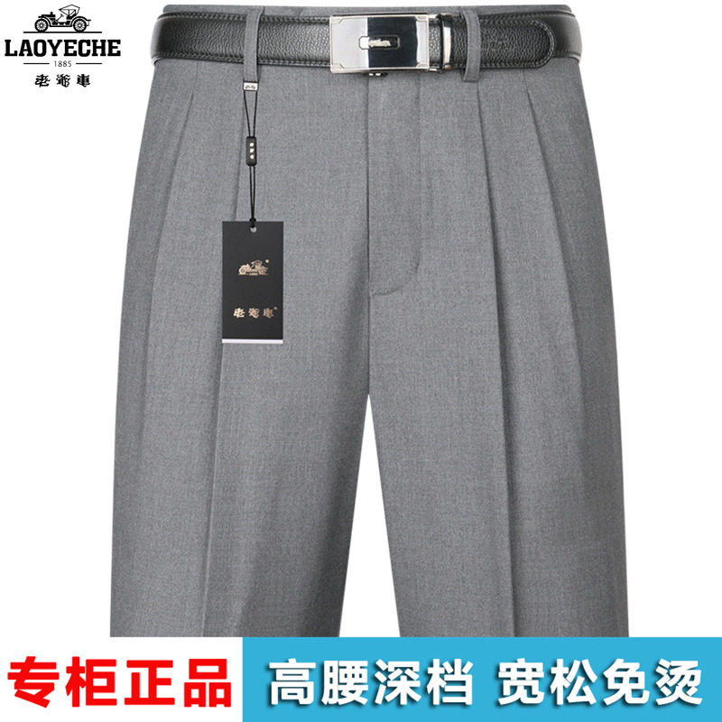 老爷车中老年人爸爸春秋厚款高腰深档宽松直筒休闲西装裤男长裤子
