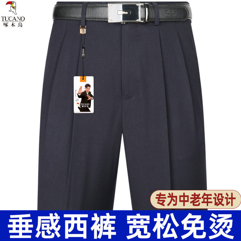 啄木鸟中老年人父亲秋冬裤羊毛男士西裤宽松免烫防皱直筒商务裤子,男装,西裤,淘宝优惠券,粉丝福利购,淘宝优惠卷
