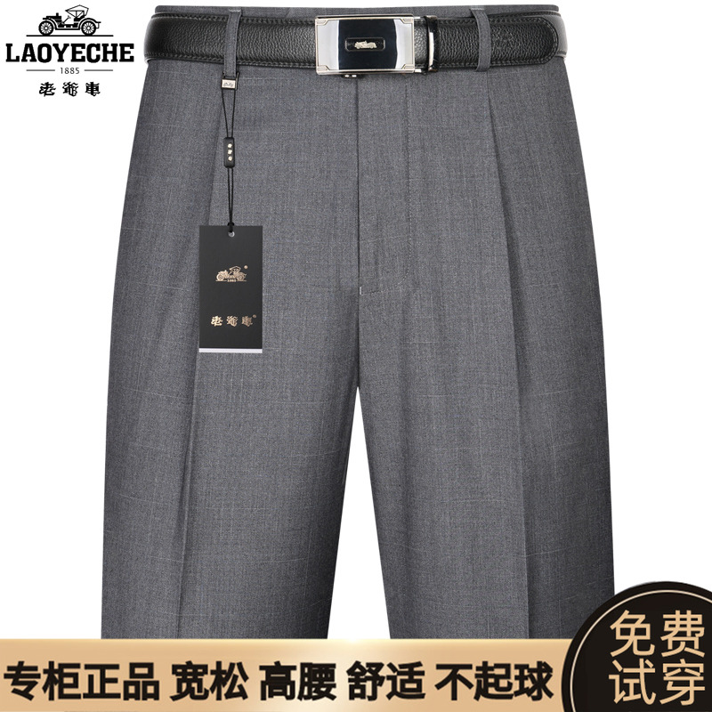 老爷车西装裤男秋冬款父亲通勤商务休闲高端垂感直筒宽松免烫裤子