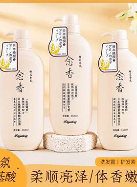 日本念香氨基酸洗发水护发素持男女久留香沐浴露控油蓬松去油去屑