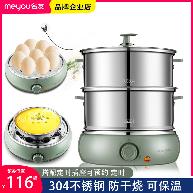 名友蒸蛋器煮蛋器全不锈钢家用防干烧煮鸡蛋神器早餐机电蒸锅蛋羹