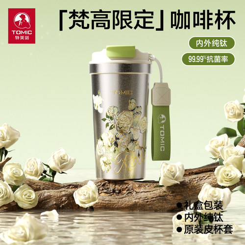 tomic特美刻梵高纯钛咖啡杯520mL