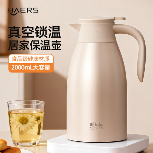 哈尔斯家用保温壶2000mL大容量