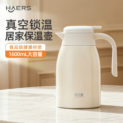 哈尔斯新款1600mL家用真空保温壶