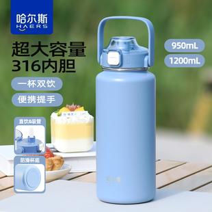 哈尔斯保温杯女生大容量吸管杯不锈钢便携水杯男学生上学专用杯子