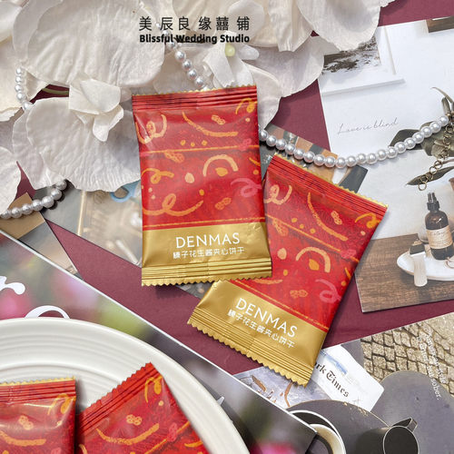 DENMAS丹玛仕榛子花生酱夹心饼干小红书推荐结婚喜庆伴手礼喜饼