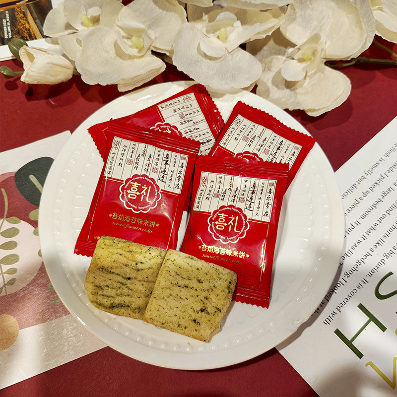 彩虹日记喜礼苔焰海苔味米饼结婚订婚宴喜饼小包装代餐下午点心
