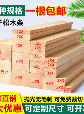 木条长条木方实木板打磨抛细条子龙骨撑立柱排骨架加工定制松木条