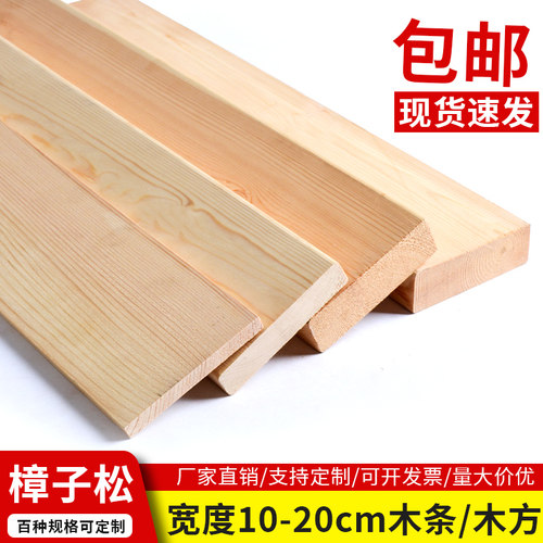 木条长条实木松木条方木板大宽条子立柱龙骨隔断栅栏原木手工定制