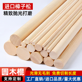 圆木棒松木棍实木挂衣杆定制圆柱形条DIY手工材料装 修长短圆木棍