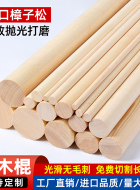 圆木棒松木棍实木挂衣杆定制圆柱形条DIY手工材料装修长短圆木棍
