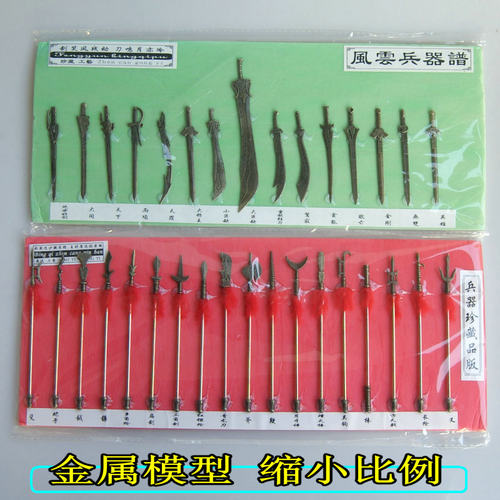 小兵器竹节人用套装迷你合金