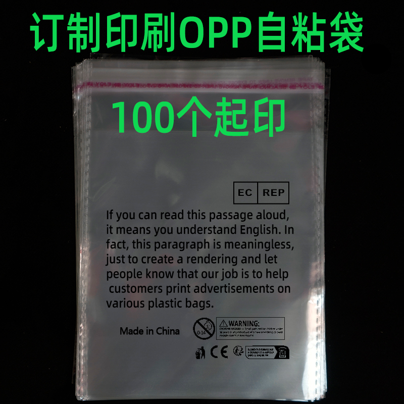 opp不干胶自粘袋定制印刷小批量打样食品包装鞋帽收纳防尘袋