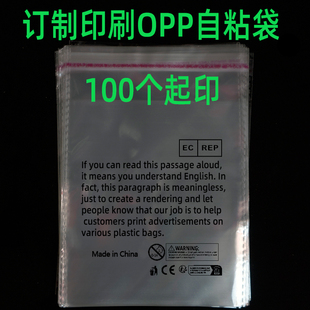opp不干胶自粘袋定制印刷小批量打样食品包装鞋帽收纳防尘袋