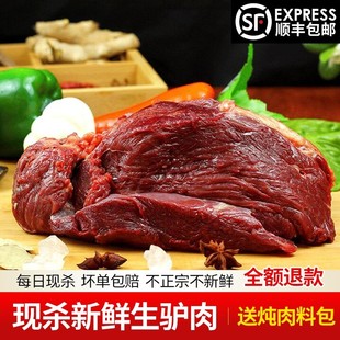 驴肉新鲜现杀正宗生鲜驴肉农家散养真空冷链河北特产带皮驴肉火烧