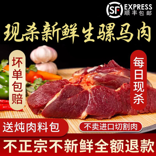 新鲜天然现杀正宗散养特产生骡肉